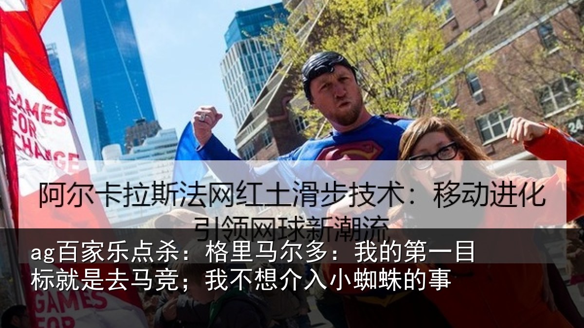 ag百家乐点杀：格里相关情况标就相关情况入小蜘蛛的事